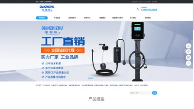 欧标充电桩_美标充电枪_充电器新能源汽车十大品牌厂家价格多少代理加盟-电蜘蛛