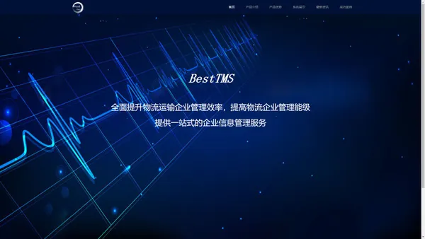 bestTms,网络货运,物流软件系统,物流管理软件系统,tms,GPS跟踪,物流管理系统,物流管理软件,运输管理系统,整车运输,大宗商品运输管理软件TMS-SaaS,快速报销,账户体系