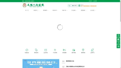 无极人和医院