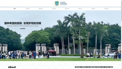 新民师教育，港澳台侨联考国际预科学校