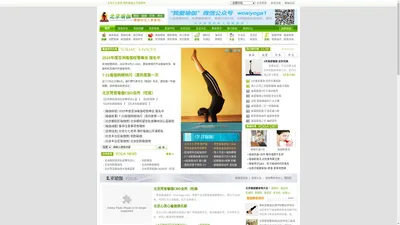 北京瑜伽网[Beijing Yoga] - 北京最大的专业瑜伽健身网-北京瑜伽健身会馆大全，印度舞蹈学院合作网站。