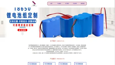 东莞市楚能新能源有限公司 - 成品电池及电池组