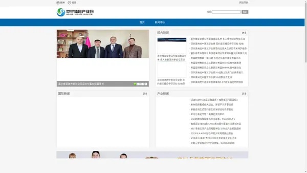 世界体育产业网---打造中国第一专业体育产业平台