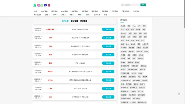 直播屋体育_直播屋体育_直播屋体育app_新英体育直播屋_直播屋五星体育nba直播