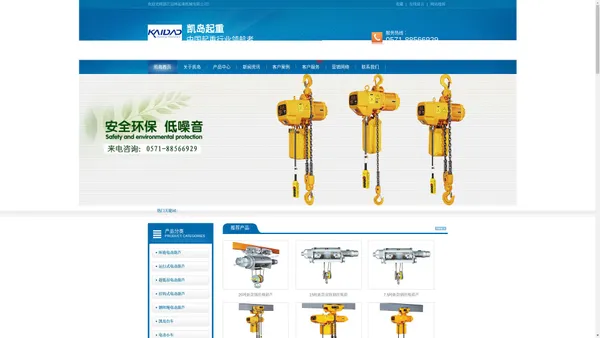 凯岛环链电动葫芦_快速环链电动葫芦-浙江冠林起重机械有限公司