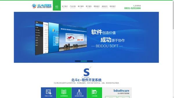 宜宾软件开发_宜宾软件公司-北斗网络专注于软件系统开发