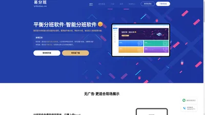 平衡分班软件_分班软件免费版_平行分班软件下载_智能分班软件
