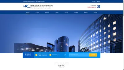 淄博汉诚电缆桥架有限公司