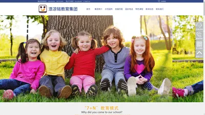 漆凉铭教育集团-下属八家幼儿园的招生信息与介绍