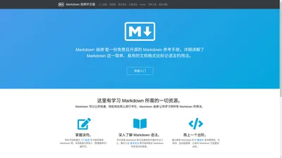 Markdown 指南中文版 | Markdown中文网