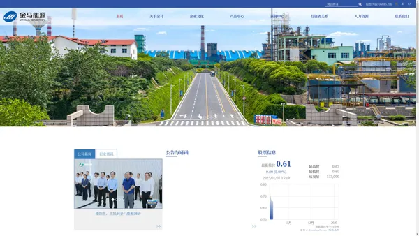 河南金马能源股份有限公司 | 主页