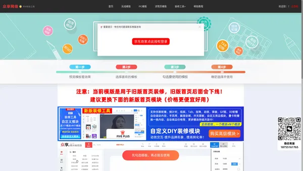 移动端RN动效模板京东装修工具-众享网络方便智能的RN动效装修工具