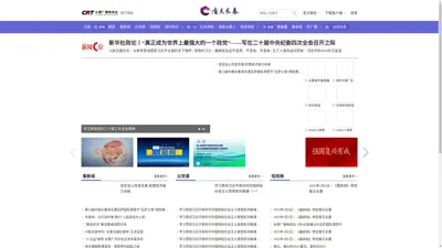 看见长春 | CHINACTV.com —— 长春广播电视网