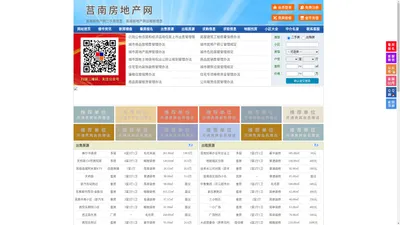 莒南房地产网-莒南房产网-莒南二手房
