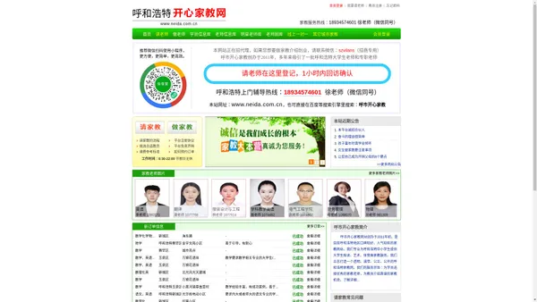 【呼市开心家教】呼和浩特家教网_呼和浩特上门一对一家教优秀品牌