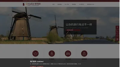 欧玛贝旅游文化管理有限公司-首页