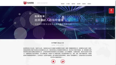 尚演视听-陕西尚演艺术文化传播有限公司-电子LED显示屏租赁-音视频设备租赁-舞台演出设备租赁-投影设备租赁-舞台舞美设计-视听视讯公司