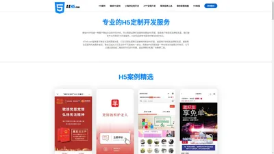 微信H5开发_H5定制开发_H5页面定制_小程序开发_APP开发_微信公众开发_H5营销-ATH5.com