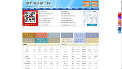 察右后旗房产网-察右后旗二手房-察右后旗租房