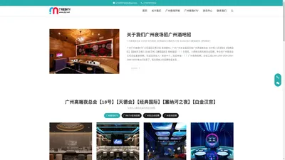 2024年广州ktv人才招聘信息-广州夜场KTV招聘网