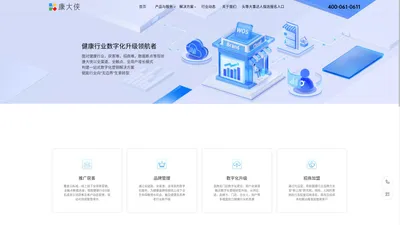 大健康行业数字化营销服务商/康大侠