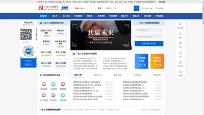 广西人才招聘网-桂林招聘-易职邦旗下广西人事人才网