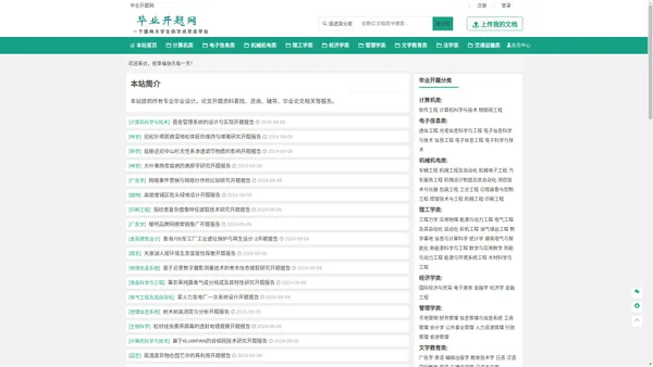 毕业开题下载分享平台-毕业开题网