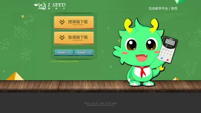 I-SEED爱种子互动探究教学平台（陕西）