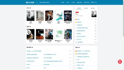 第九中文网_书友最值得收藏的网络小说阅读网