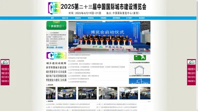 2024第二十二届中国国际城市建设博览会