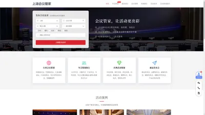 上海活动策划公司_年会策划公司_活动场地租赁-上海会议管家