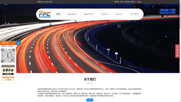 提供国际快递，国际专线，国际邮政小包，海外仓储服务，国际物流空海运价格查询平台, 全球跨境电商仓储服务_PFC皇家国际快递