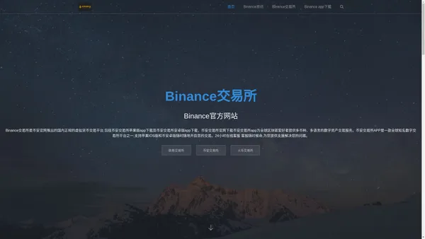 Binance|币安交易所官网_国内正规的虚拟货币交易平台-Binance|币安交易所_Binance交易平台