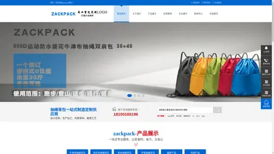 zackpack官方网站_抽绳背包定制_束口袋定做_双肩包订制批发