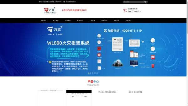 利达消防设备_主机_报警器材_消防设备_消防报警设备_北京利达消防设备公司-北京利达消防设备报警设备公司