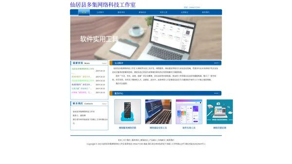 仙居县多集网络科技工作室