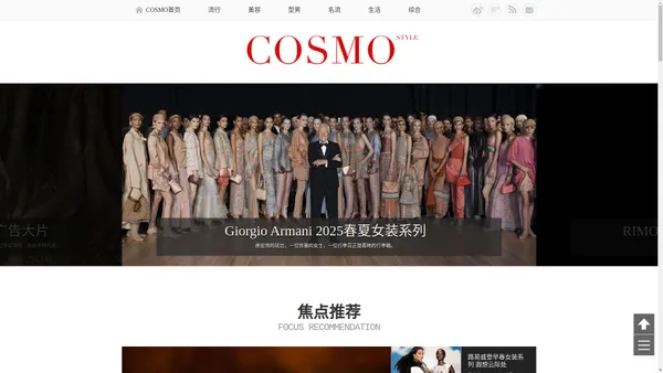 COSMO时尚记录-服务于高收入群体的时尚生活网站