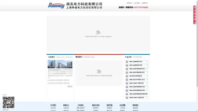 南名电力科技有限公司|上海申继电力自动化有限公司（企业官方网站）