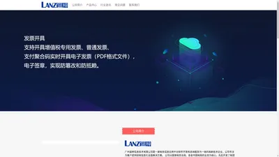 广州蓝梓信息技术有限公司