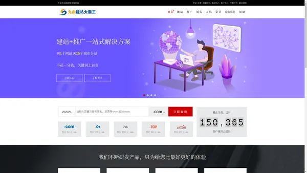 九曲建站大霸王 域名注册|双线虚拟主机|双线空间|虚拟主机|空间租用|主机租用|企业邮箱|网站推广 - 九曲建站大霸王专业的虚拟主机提供商,全心为您服务!