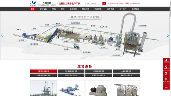 河南金瑞提供全自动淀粉加工设备生产与制造,大中小型淀粉生产线厂家,淀粉加工设备工艺设计与制造.