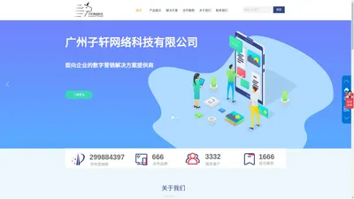 广州子轩网络科技有限公司