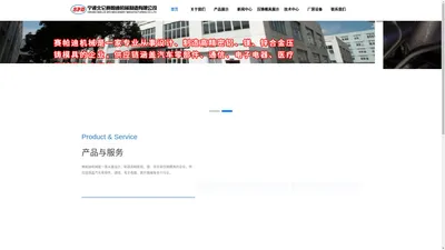 宁波北仑赛帕迪机械制造有限公司