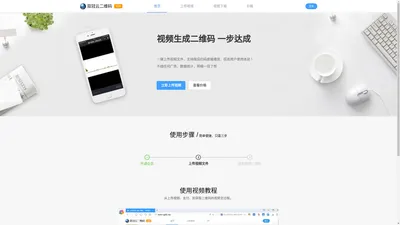上传视频生成二维码 ，视频说明书制作，微信扫码播放无广告 - 双冠云二维码