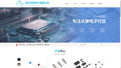 苏州天祥电子有限公司_苏州天祥电子有限公司