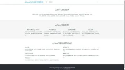 AiSeoCMS内容管理系统 - 专注于CMS内容系统