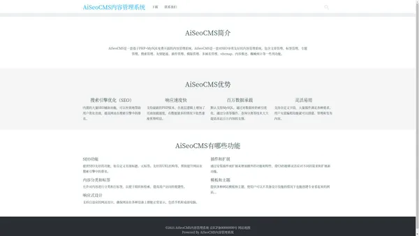 AiSeoCMS内容管理系统 - 专注于CMS内容系统