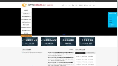 AFP金融理财师,CFP国际金融理财师考试报名培训_金学网