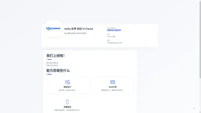 轶云网络科技-主页