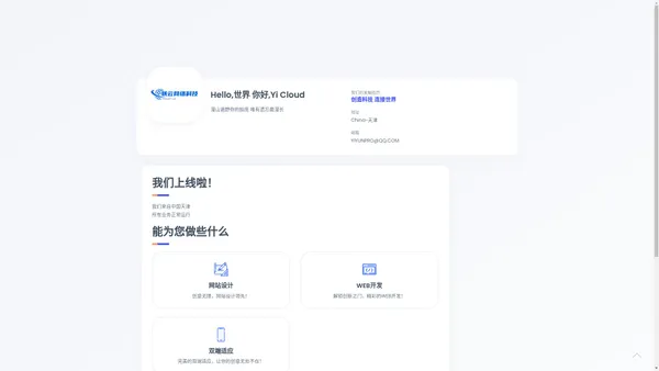 轶云网络科技-主页